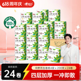 心相印有芯卷纸 向野而生4层200g*24卷 卫生纸巾 卷筒纸 厕纸 整箱销售