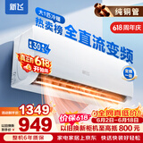 新飞 （Frestec）【价保618】空调一级能效变频冷暖 超省电大1匹/1.5匹 纯铜管 家电补贴以旧换新 家用空调挂机空调 冷暖 一级能效 变频 大1匹 【含安装】 静音省电