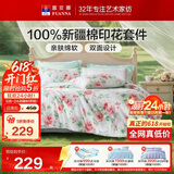 富安娜床上四件套纯棉100%数码印花床单被套 单双人套件 203×229cm 夏花