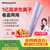 敏煌（MinHuang）夹板直发卷发两用直板夹负离子卷发棒迷你小型宿舍便携神器 H5紫色