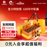复方阿胶浆 20ml*24支 无蔗糖含阿胶口服液 补气养血提高睡眠 心悸失眠 食欲不振 贫血 京东大药房
