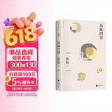 品味四讲   蒋勋代表作 “孤独三书”系列百万册纪念版 所有生活的美学旨在抵抗一个字 忙