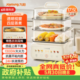 九阳（Joyoung）电蒸锅快速蒸汽电火锅电煮锅炖蒸煮一体预约保温17.5L三层大容量早餐机大火力GZ156【九阳漫生活】
