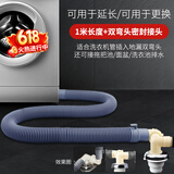 潜水艇（Submarine）洗衣机排水管延长管加长出水通用软管防臭小天鹅海尔松下洗衣机地 1米排水管+三通简易地漏 通用型