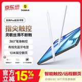 倍思电容笔iPad苹果笔适用2026年Pro/Air8/Mini7/iPad11平板触屏智控手写笔apple pencil Pro二代