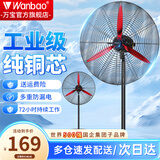 万宝（Wanbao）工业风扇大风力电风扇牛角扇除甲醛大功率落地风扇工业壁扇工厂车间商用立式落地大风扇大风电风扇 【铜芯电机】500工业落地扇-镁铝叶