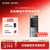 科大讯飞AI录音笔SR302Pro 32G内存 专业录音高清降噪离线实时转写 360°拾音 免费转会议纪要