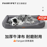 FAIRY PET狗窝防水四季通用牛津布猫窝春夏季狗垫子中大型犬狗床小狗狗窝 深灰色 L（70*50*12cm）【建议20斤内】