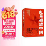 红星照耀中国 八年级上册阅读 全本无删减 中小学生课外阅读（赠名师视频课） 儿童节