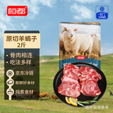 恒都 国产原切羊蝎子2斤  冷冻 火锅食材 炖煮佳品
