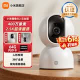 小米摄像头2云台版家用监控器360度无死角带夜视400万高清无线智能摄像头室内摄像机手机远程母婴看护 小米摄像头2+64G内存卡+挂墙配件 （小米摄像头）