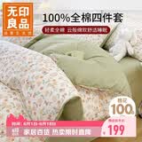 无印良品100%全棉四件套 长绒棉双人床上用品被套200*230cm