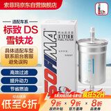 索菲玛汽油滤芯燃油滤清器S1710B标致20084008爱丽舍云逸天逸C5C4毕加索