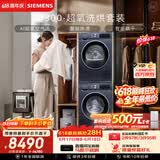 西门子（SIEMENS）iQ300超氧10+10KG大容量洗烘套装 AI超氧全自动滚筒洗衣机热泵烘干 强效除螨 WG54A2E10W+D10W