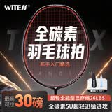 WITESS羽毛球拍均衡攻防之刃黑红全碳素超轻专业级羽拍耐打5UG5单拍