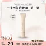 Passional LoverPL看不见妆前乳15g干皮保湿滋润透明打底服帖隔离霜 生日礼物女