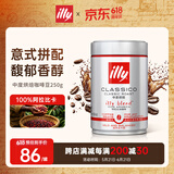 ILLY意利（illy）咖啡豆（中度烘焙） 阿拉比卡意式黑咖啡 罐装250g