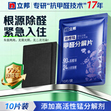 立邦活性锰除甲醛分解片炭包家用强力去甲醛新车除甲醛锰片碳包10片
