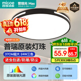 四季沐歌（MICOE）普瑞护眼卧室吸顶灯现代简约led超薄中山灯具房间主灯皓黑系列