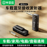 毕亚兹 蓝牙6.0接收器发射器二合一3.5mm无线音频适配器 手机连接aux车载音响 Switch电视NS接耳机音箱