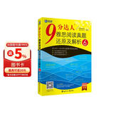 新航道 9分达人雅思阅读真题还原及解析6 剑14真题题库 九分达人IELTS出国考试复习资料留学书籍剑桥真题词汇雅思题库 