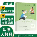 中国古代寓言（升级版）人教版快乐读书吧 三年级下册 与26春新版教材配套使用（含音频资源）