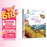吹牛大王历险记（新）美绘典藏版国际大奖儿童文学小说 小学生三四五六年级课外阅读9-12-15岁儿童读物推荐阅读3-6年级寒暑假书青少年世界经典名著故事书 儿童节