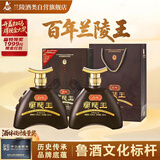 兰陵王新百年 52度浓香型白酒500ml*2瓶 山东名酒宴请中秋送礼