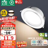 雷士（NVC）LED筒灯客厅过道嵌入式二级能效全铝高亮漆白6瓦暖白开孔75-85mm