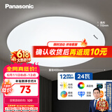 松下（Panasonic）吸顶灯LED客厅卧室灯圆形24W高显色