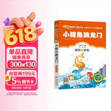 小鲤鱼跳龙门 彩图注音版快乐读书吧 二年级上册 一二三年级小学生课外阅读经典丛书 北教小雨 课外阅读系列 儿童节
