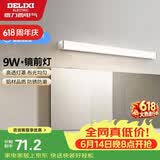 德力西（DELIXI）LED镜前灯浴室防水化妆灯卫生间壁灯 9W暖白光50厘米 