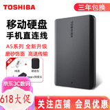 东芝（TOSHIBA）移动硬盘 定制刻字高速移动硬盘USB3.2连接手机OTG兼容Mac 套餐三3.0type-c转接头+抗震包+创兢HUB 2TB