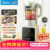 美的（Midea）破壁机家用 1.75L多功能全自动免滤豆浆机 料理机榨果汁机辅食机 PB8G2-071双杯款