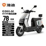 雅迪 电动摩托车G26Ⅱ-M  时尚男女通勤代步家用智能防盗长续航72V21AH电瓶车  索罗灰