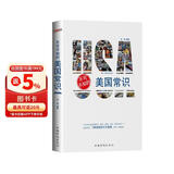 不可不知的美国常识