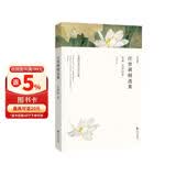 汪曾祺精选集：受戒+大淖记事（文联精选小说集）