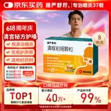 慢严舒柠清喉利咽颗粒5g*8袋急慢性咽炎扁桃体炎声音嘶哑保护声带风热感冒喉咙痒干咳异物感咽喉炎润喉急性扁桃体炎 咽喉肿痛咽炎 流感 甲流 嗓子疼 京东大药房