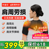 科普菲肩周炎热敷理疗仪肩部保暖加热护肩膀热敷神器肩颈按摩仪器肩袖损伤疼痛送长辈爸妈礼物价保618