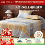水星家纺床单纯棉100%全棉单件A类床罩床上用品加大双人床单230x245