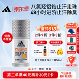 阿迪达斯（adidas）男士劲能走珠止汗露滚珠香体液50ml 72小时腋下止汗抑汗 去臭净味