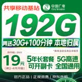 中国广电流量卡19元MAX全国通用手机卡电话卡低月租非无限长期永久5G纯上网无忧套餐