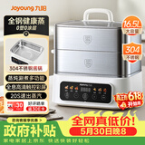 九阳（Joyoung）【价低李佳琦】电蒸锅16.5L大容量三层0涂层不锈钢可预约多功能涮火锅炖蒸煮电热锅PR2J16