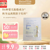 Mama&Kids【试用装】婴儿温和滋润宝宝保湿身体乳液面霜奶盖霜2g0-3岁通用