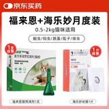 福来恩（FRONTLINE）猫咪体外驱虫1支装幼猫海体内驱虫1片装乐妙幼猫 月度装