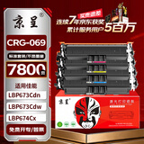 京呈CRG069硒鼓适用佳能LBP673Cdn/LBP673Cdw/LBP674Cx硒鼓打印机碳粉墨盒 069硒鼓普通芯片不显墨量
