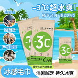 户外冰感湿巾清凉毛巾冰巾降温止汗冰爽健身军训凉感夏季凉感清香 长条冰感毛巾单条装