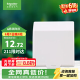 施耐德 开关插座面板 86型防溅盒 通用型防水盒 防水面盖 白色