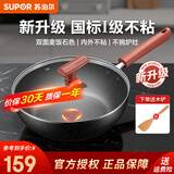 苏泊尔（SUPOR）炒锅 麦饭石色不粘锅平底煎锅无油烟炒菜锅具电磁炉燃气灶通用 新升级（适用1-2人）直径 28cm
