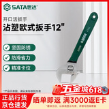 世达（SATA）工业级活动扳手开口扳手活口扳手小扳手活扳手 12寸 47252